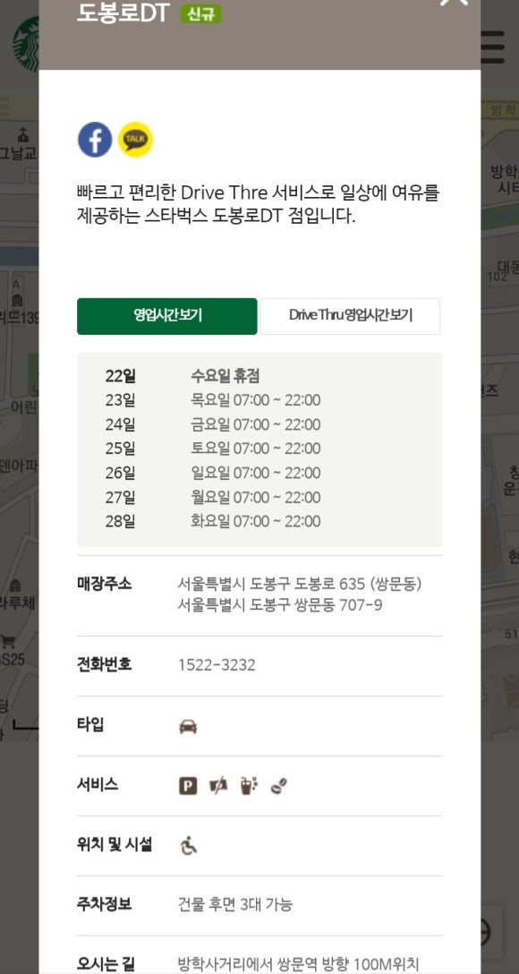 스타벅스 도봉로DT점 이미지