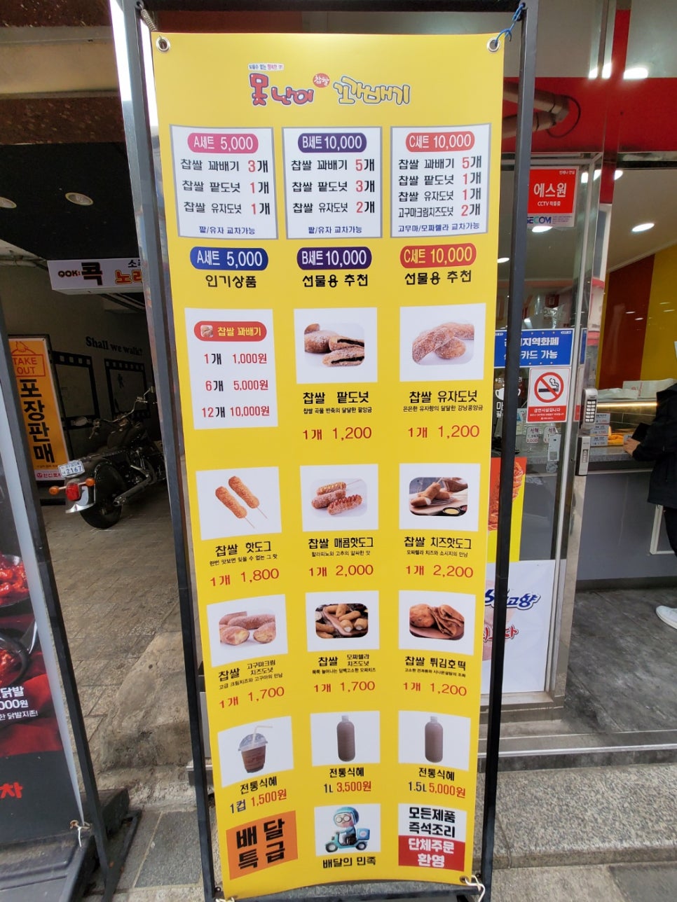 못난이꽈배기이천 이미지