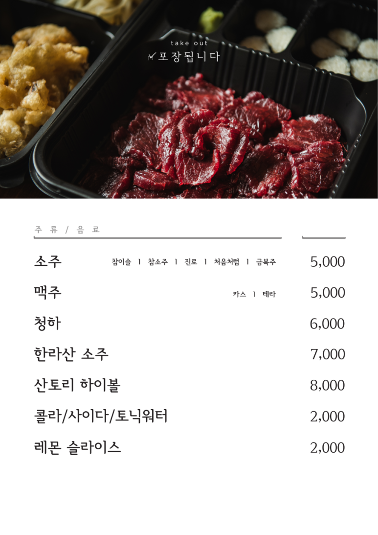 봉산동생고기집신천 이미지