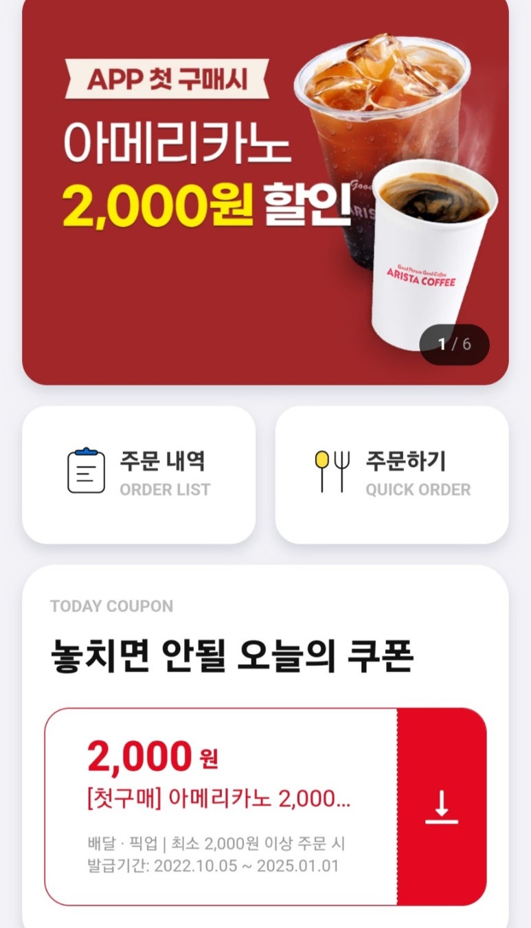 아리스타커피 이미지