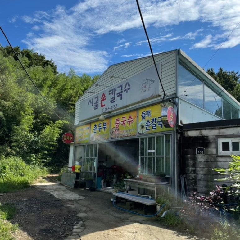시골손칼국수 이미지