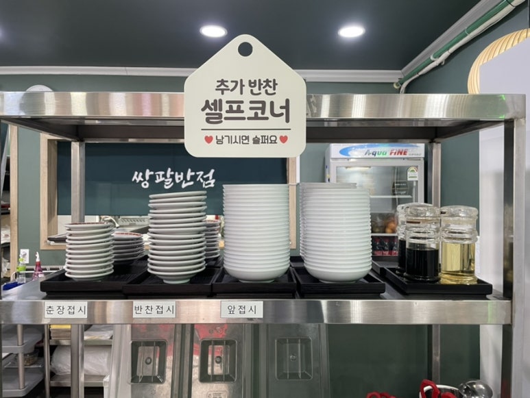 쌍팔반점 이미지