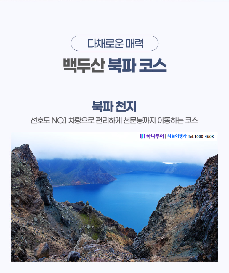 장백여행사 이미지