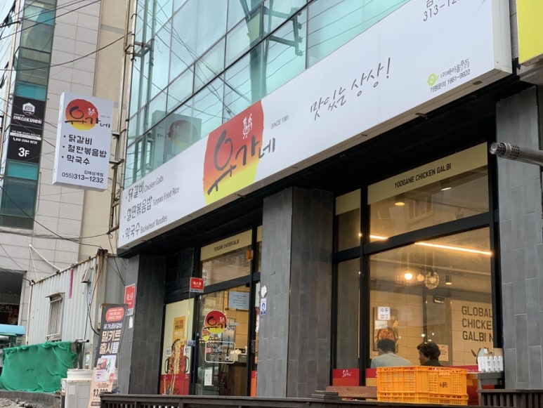 유가네닭갈비김해 이미지
