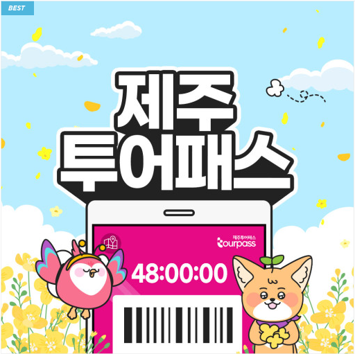 투어인제주 이미지