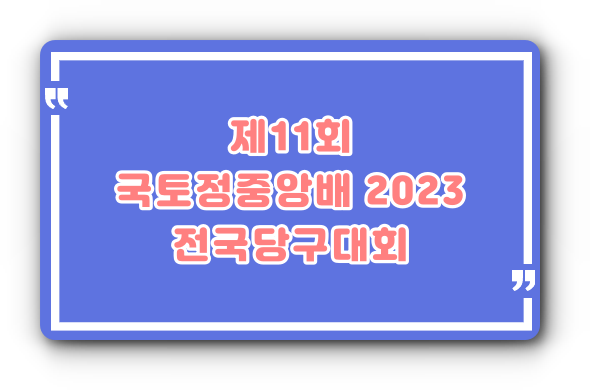 캐롬빌리아드 이미지