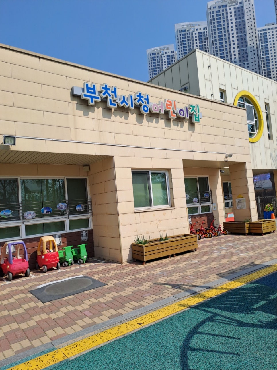 부천시청어린이집 이미지