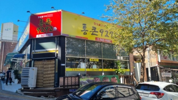 통큰9292 이미지
