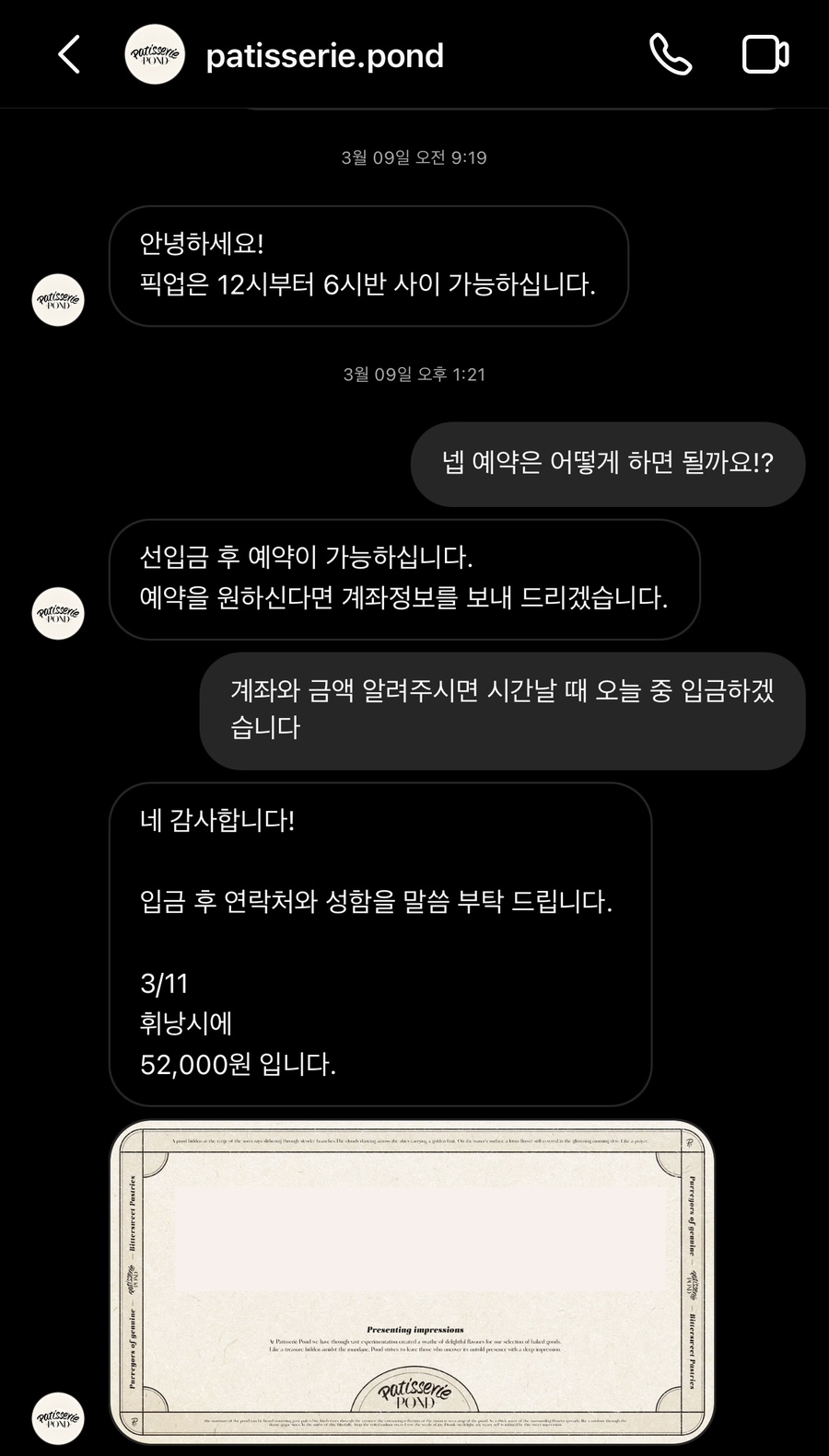 파티세리폰드 이미지