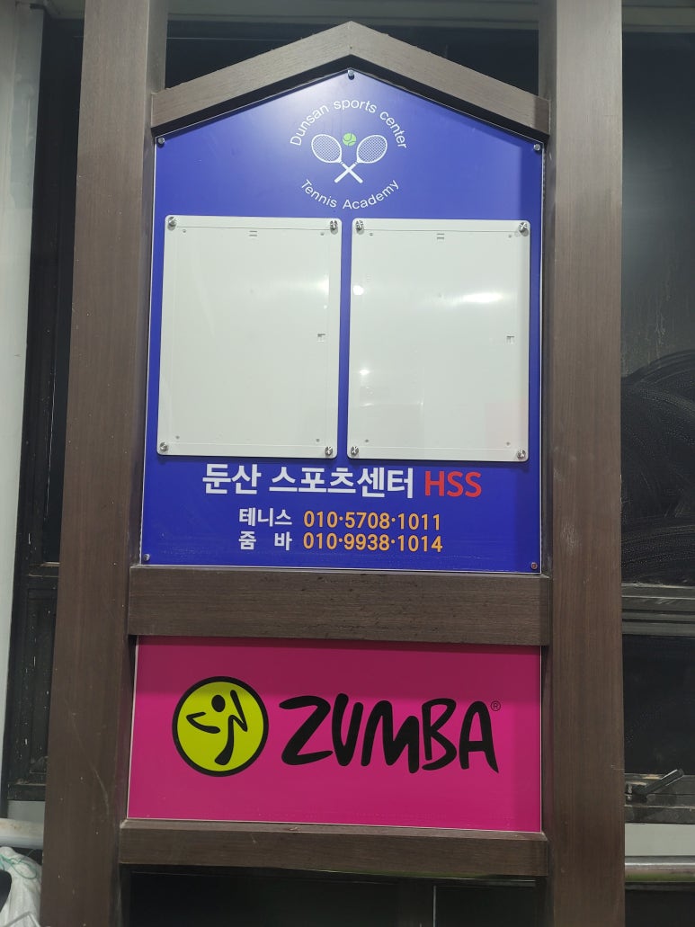 둔산스포츠 이미지