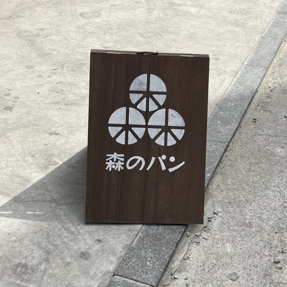 모리노팡 이미지