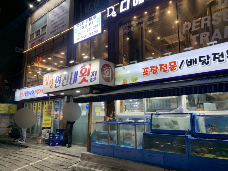 싱싱연신내횟집 이미지