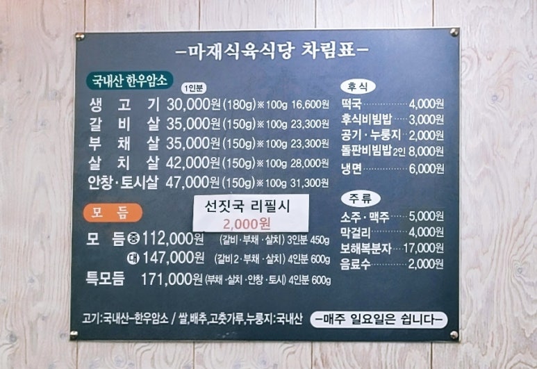마재식육식당 이미지