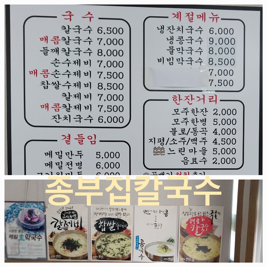 종부집손칼국수 이미지