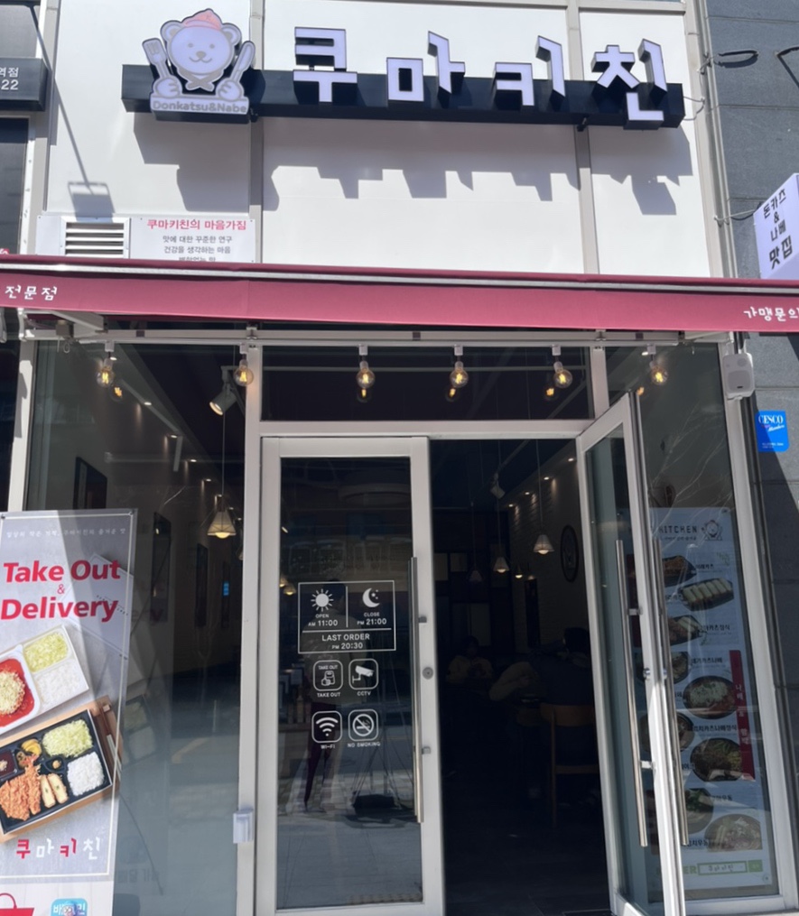 쿠마키친 창원중앙역점 이미지