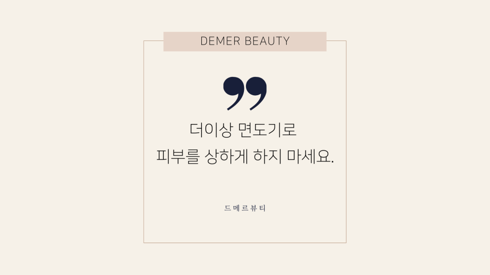 드메르뷰티 이미지