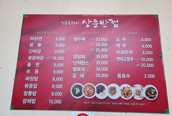 상운반점 이미지