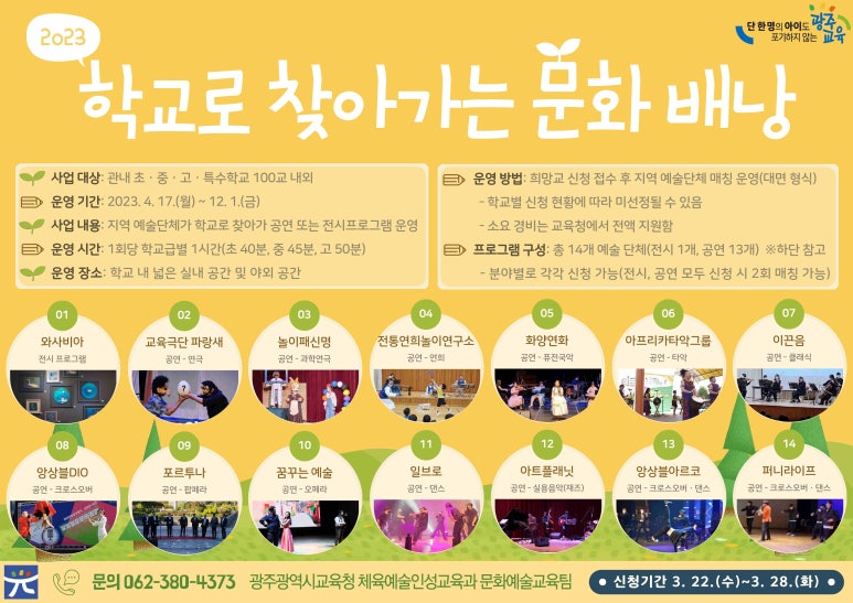 연희놀이교육 이미지