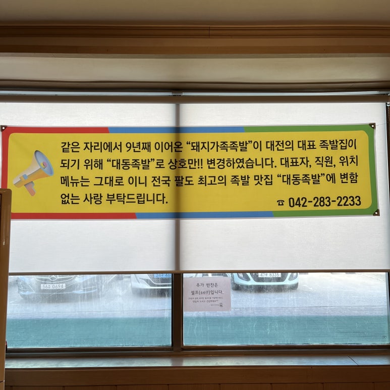 대동족발 이미지