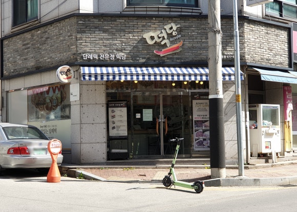 떡담천안 이미지