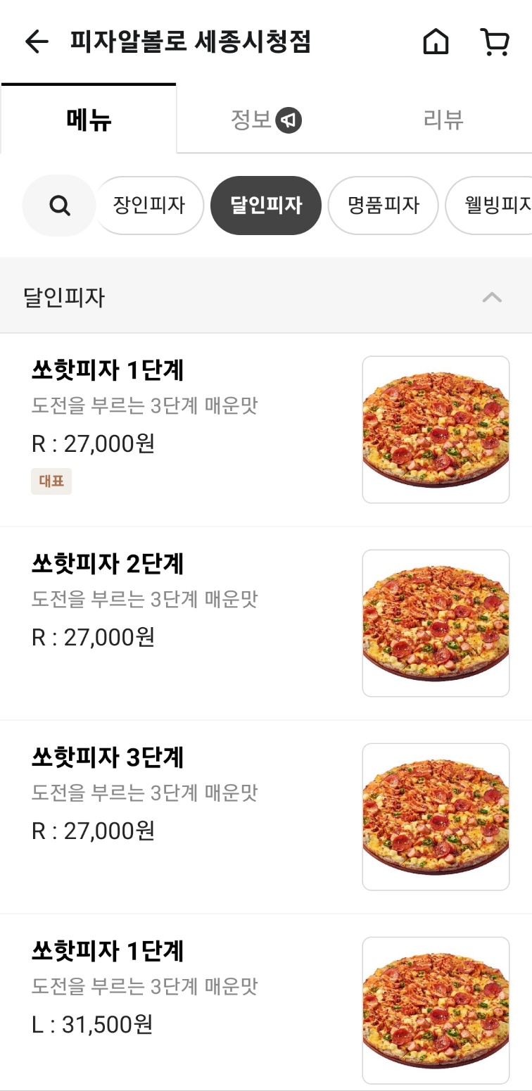 피자알볼로세종 이미지