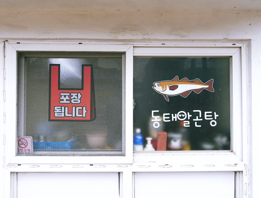 하귀동태찌개 이미지