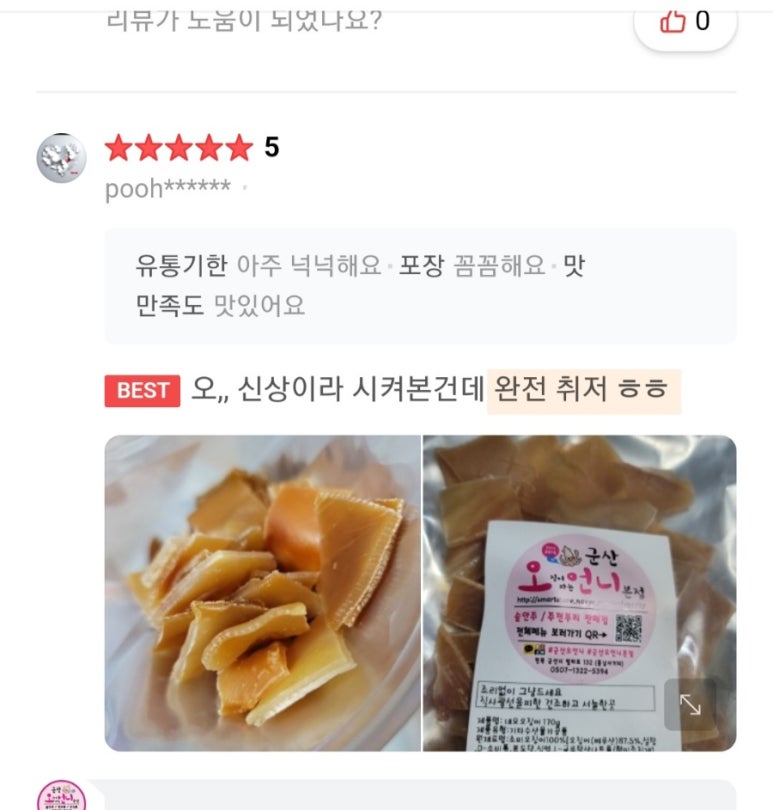 오징어파는언니 이미지