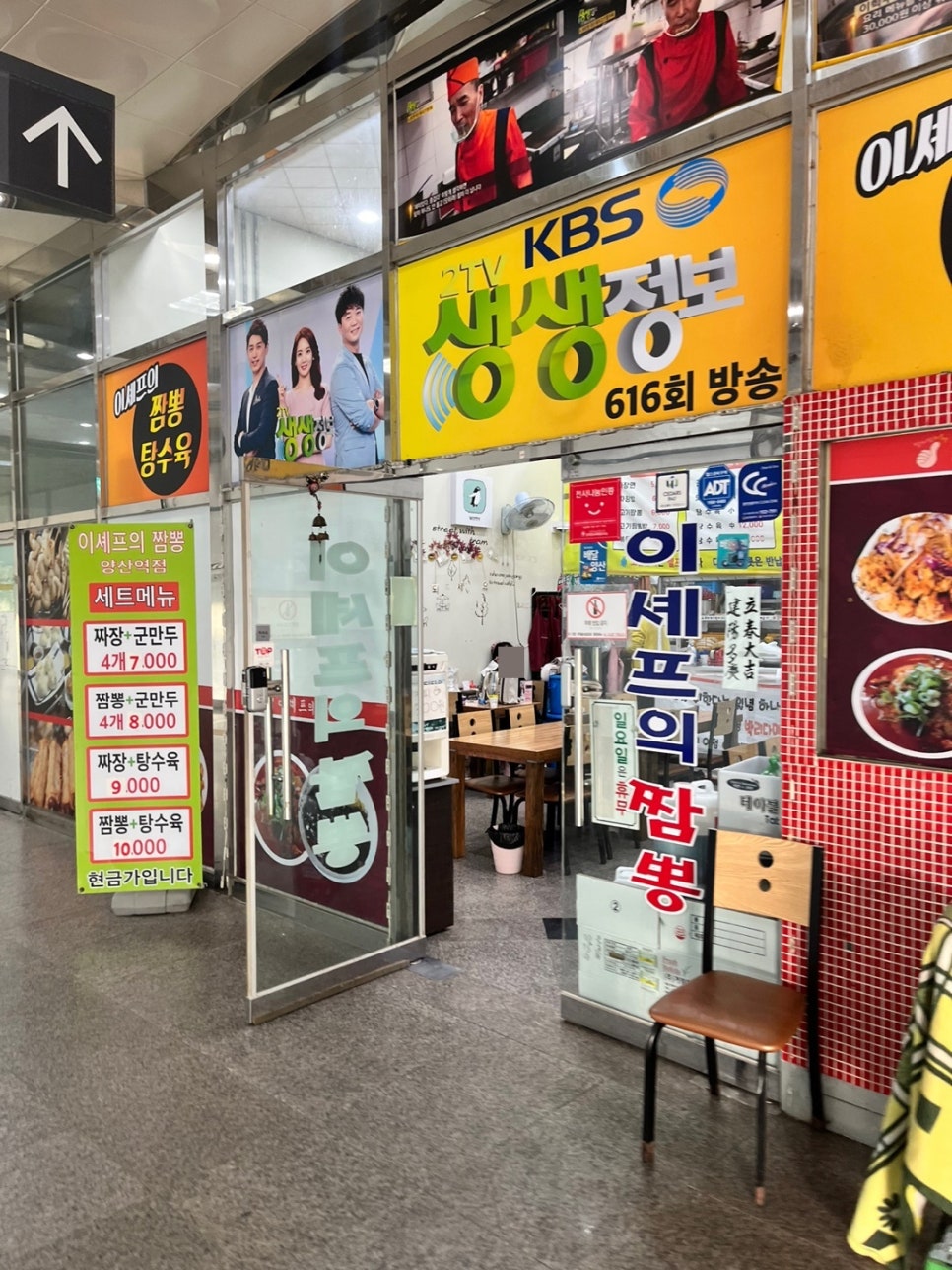 이셰프의짬뽕양산역점 이미지
