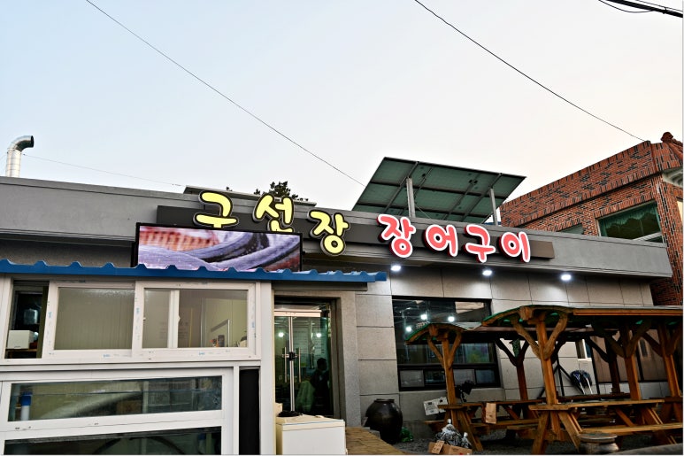 기장바다장어구이 이미지