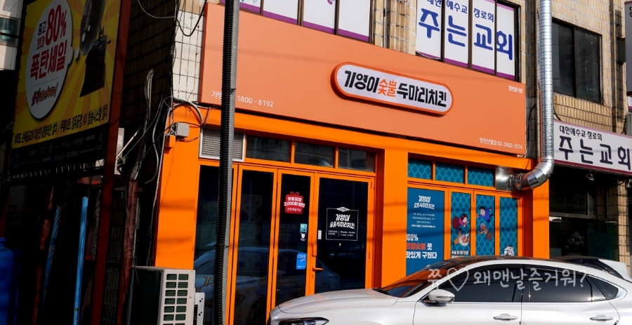 기영이숯불두마리치킨양천 이미지