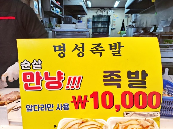 만냥족발 이미지