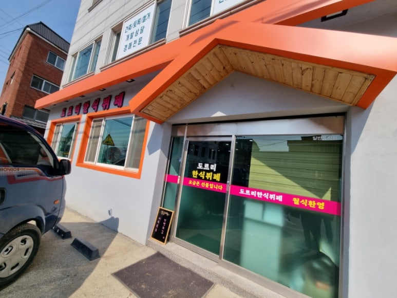 도르리한식뷔페 이미지