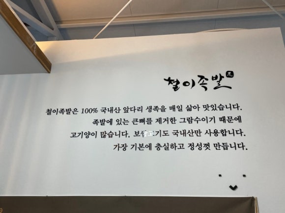 철이족발 이미지