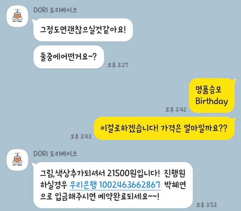 도리베이크 이미지