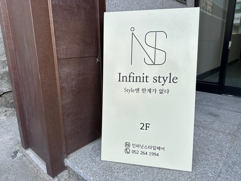 인피닛스타일 이미지