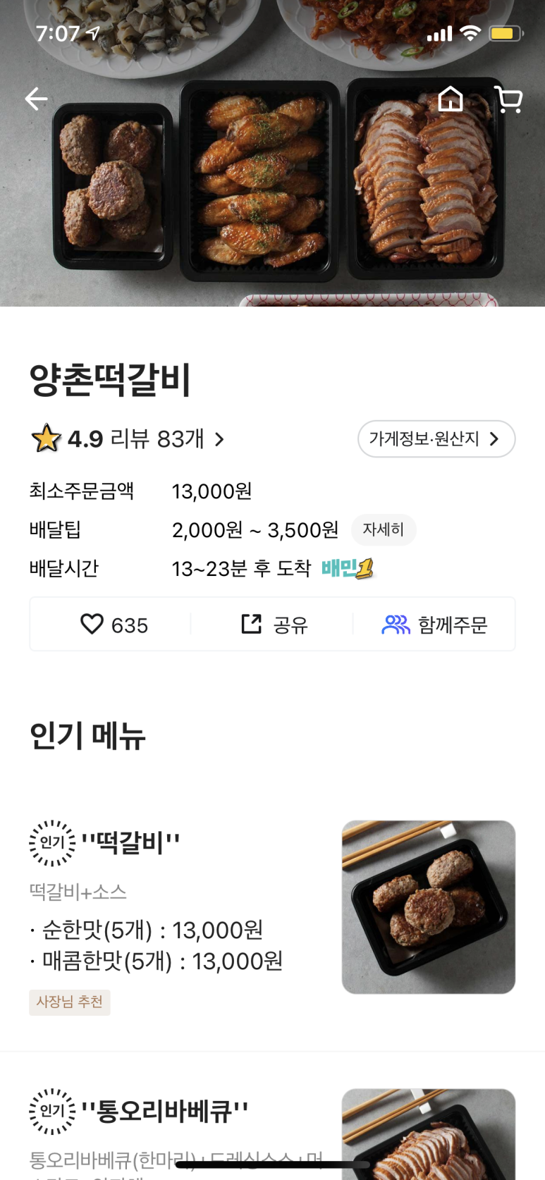 양촌떡갈비 이미지