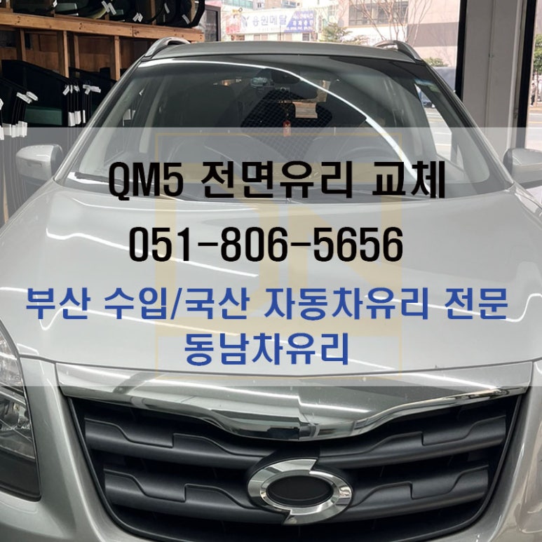 동남차유리 이미지