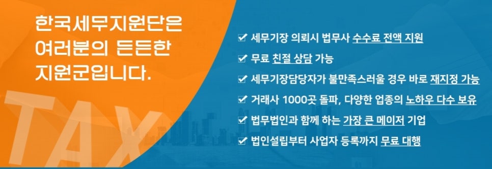 한국세무법인 이미지