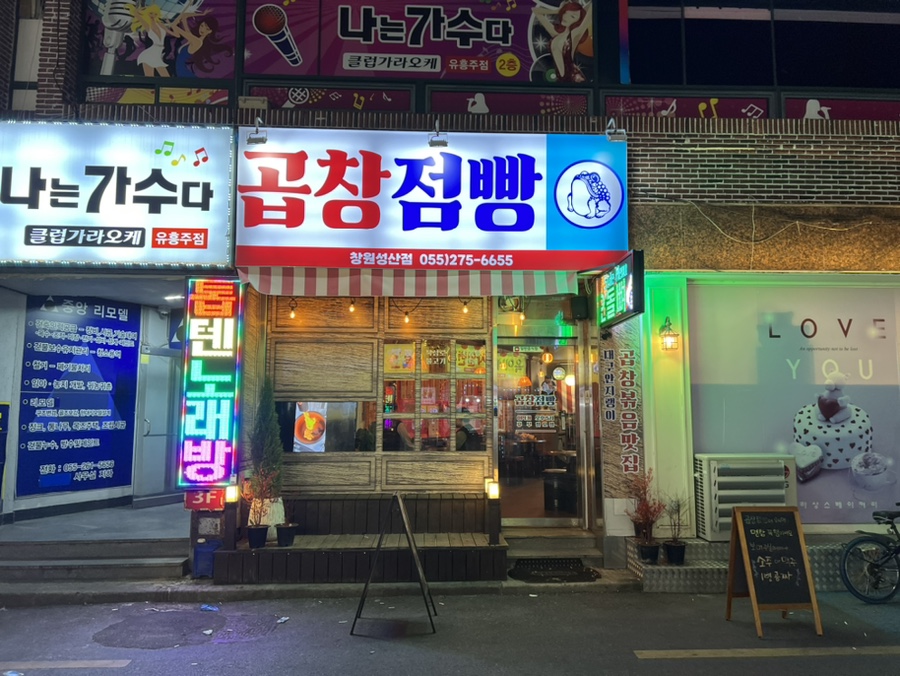 초이실내포차 이미지