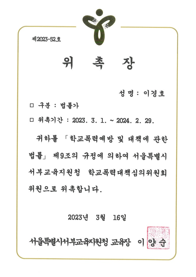 변호사이경호법률사무소 이미지