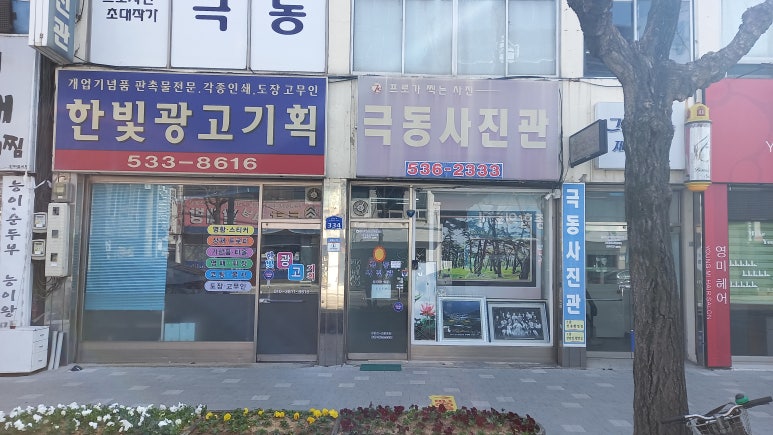 극동사진관 이미지