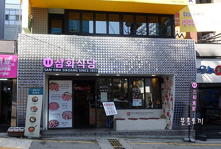 새돌집 이미지