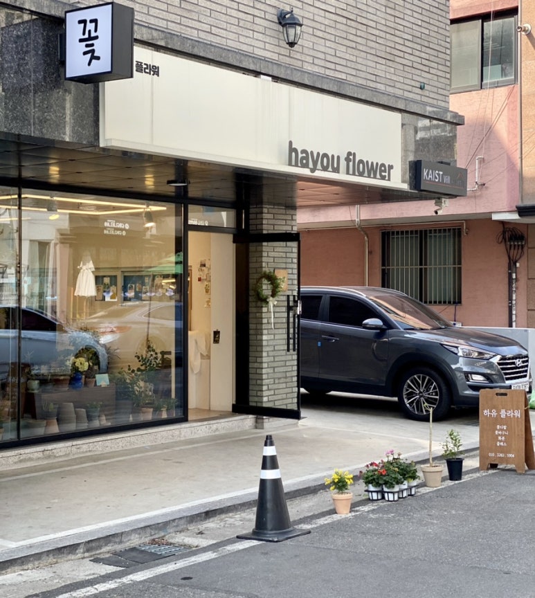 하유플라워 이미지