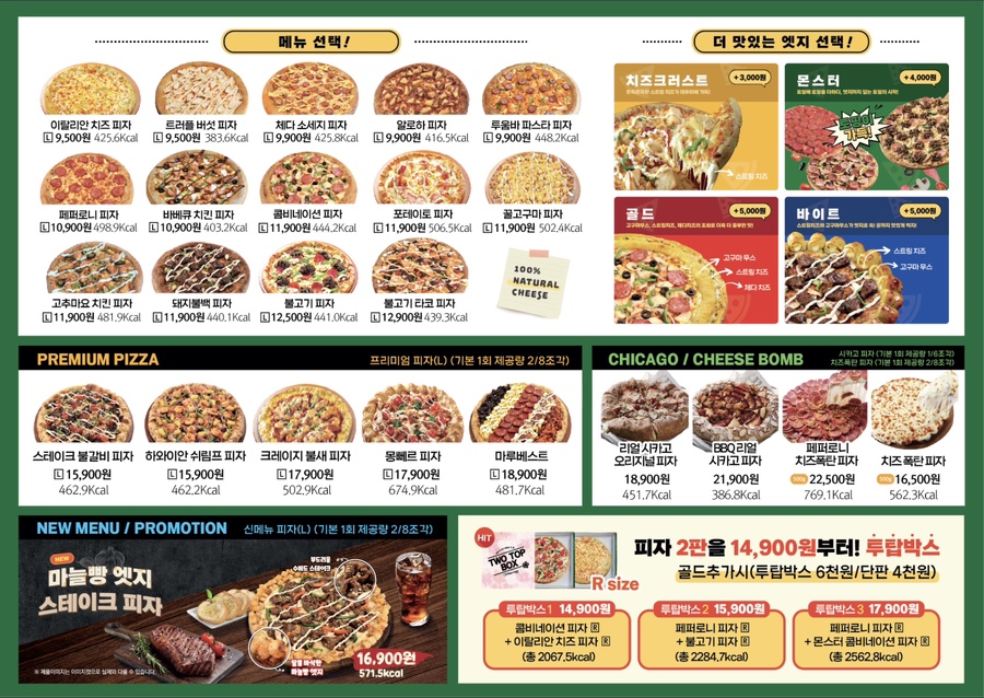 피자마루검단점 이미지