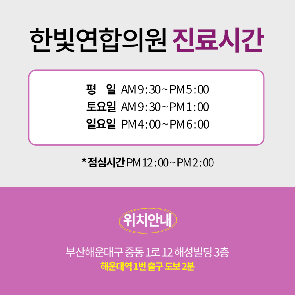한빛연합의원 이미지