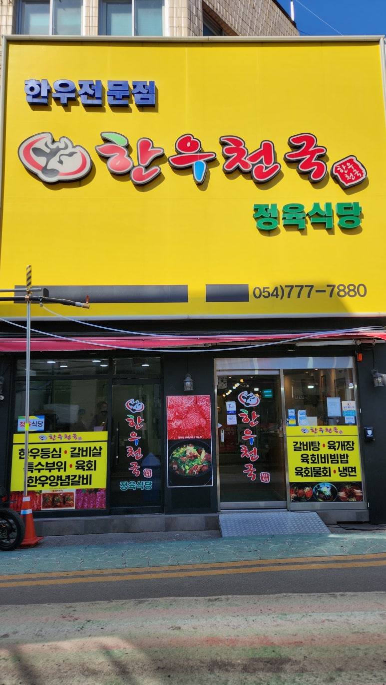 경주한우천국 이미지