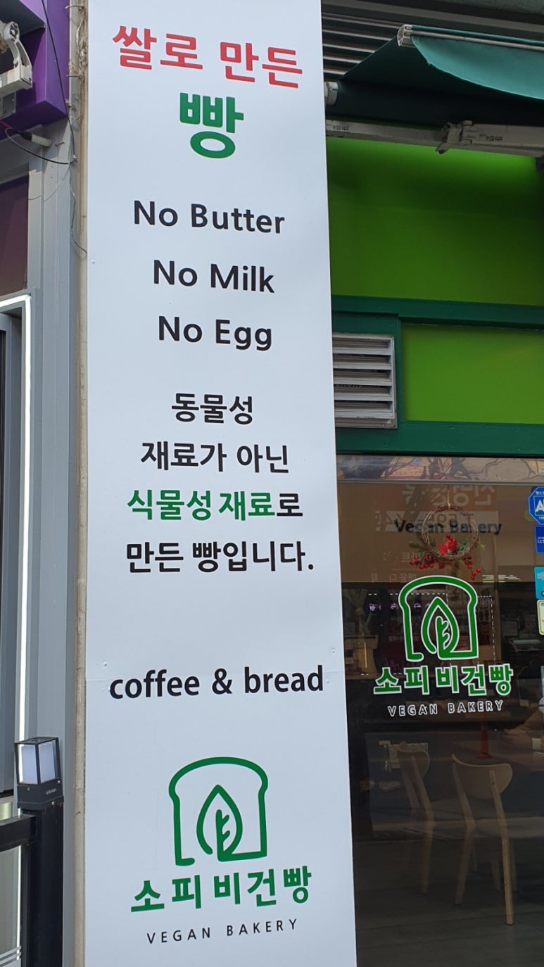 소피 비건빵 이미지