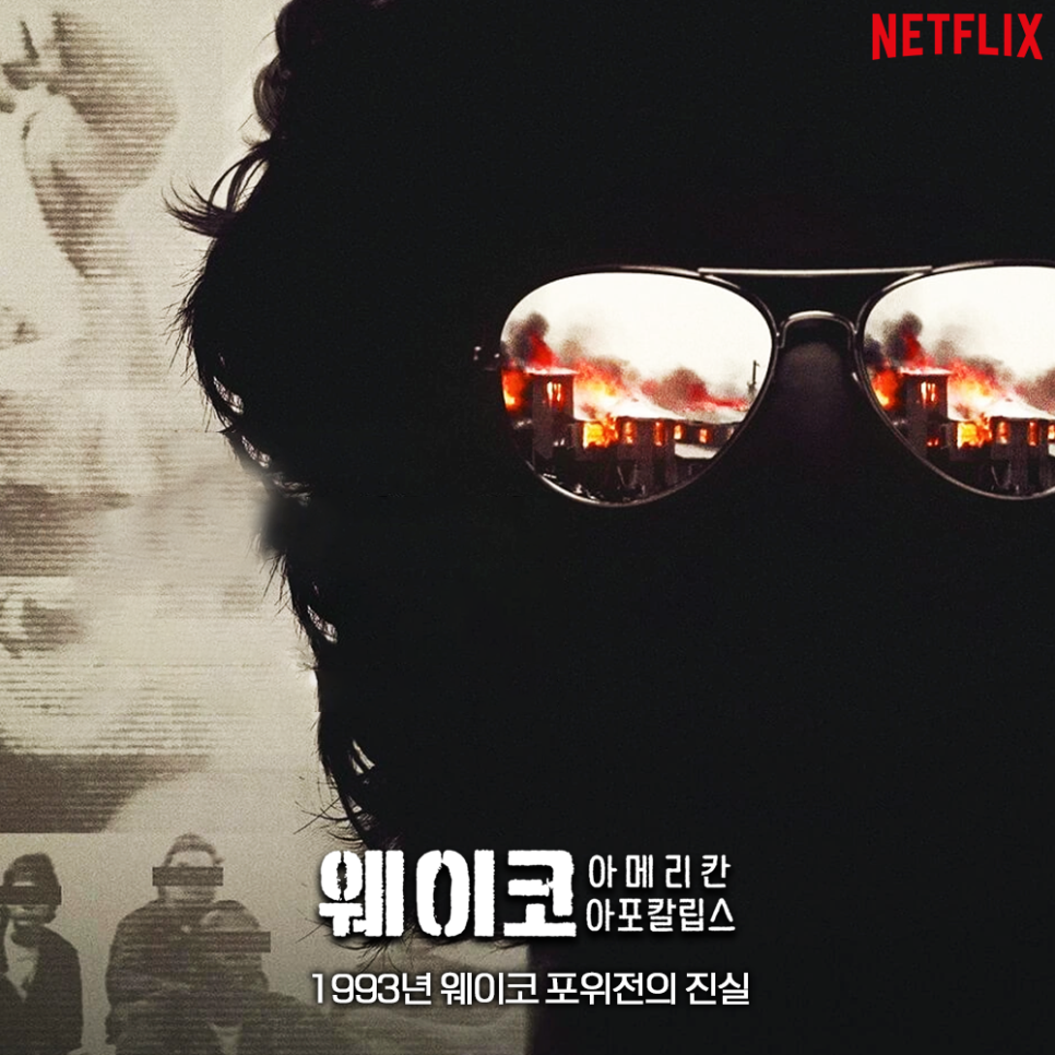 웨이코 이미지