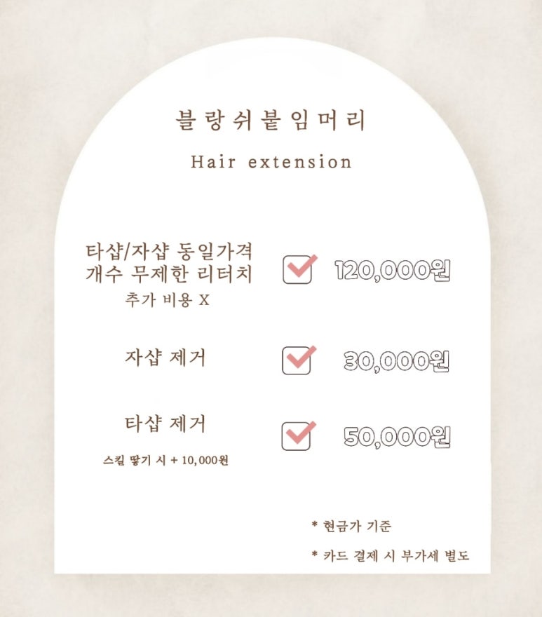 블랑쉬붙임머리 이미지