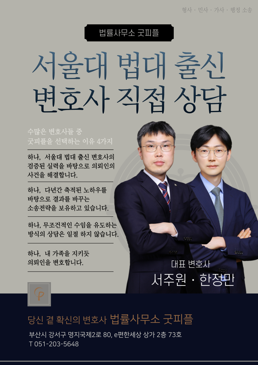 법률사무소굿피플 이미지